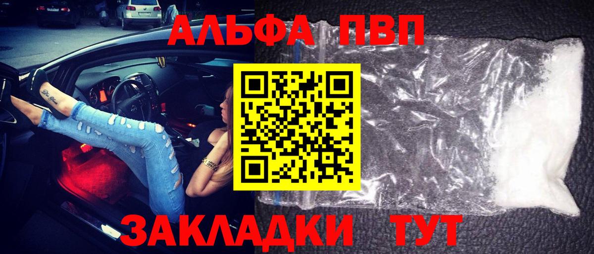 Альфа ПВП мука Жуковский
