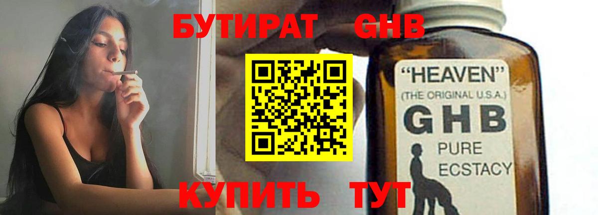 Жуковский  БУТИРАТ  Вход с VPN  Бутират BDO 