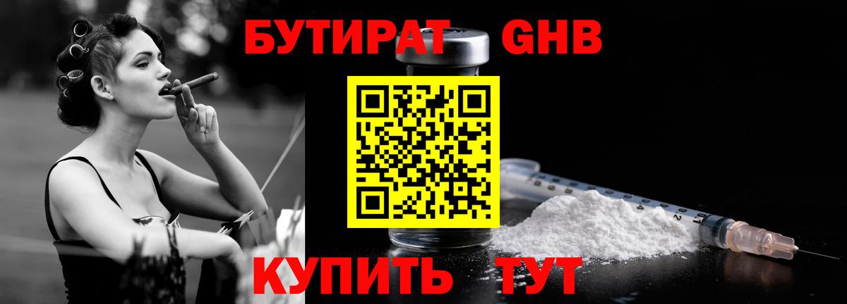 Бутират бутик Жуковский
