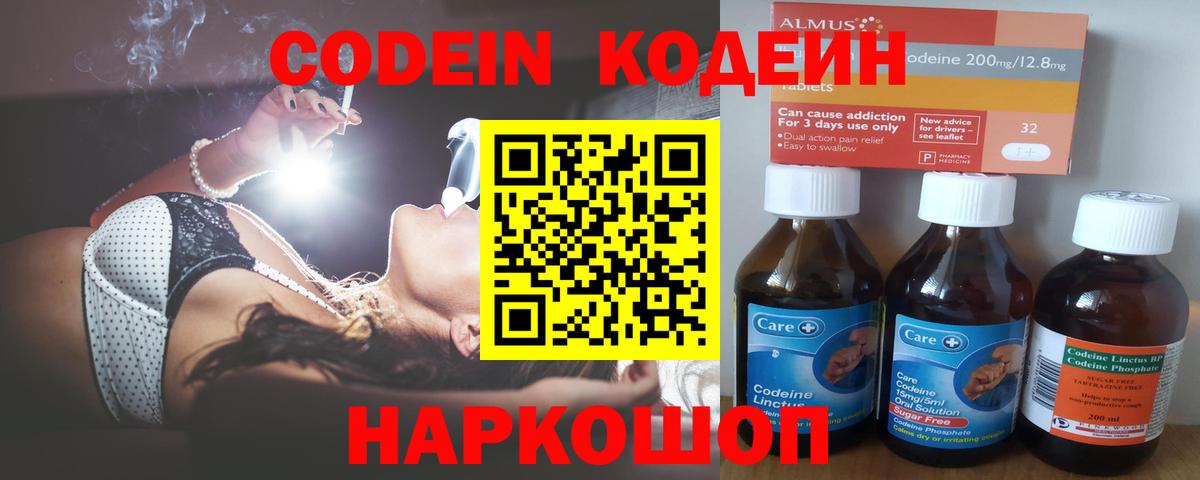 Жуковский  Codein напиток Lean (лин)  Вход с VPN  Кодеиновый сироп Lean напиток Lean (лин) 