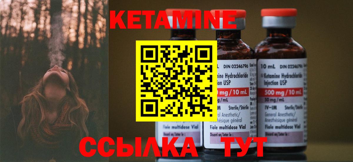 КЕТАМИН ketamine Жуковский